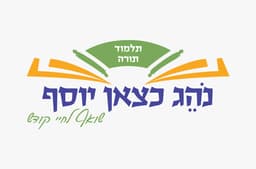 לוגו תלמוד תורה נהג כצאן יוסף